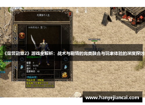 《荣誉勋章2》游戏全解析：战术与剧情的完美融合与玩家体验的深度探讨