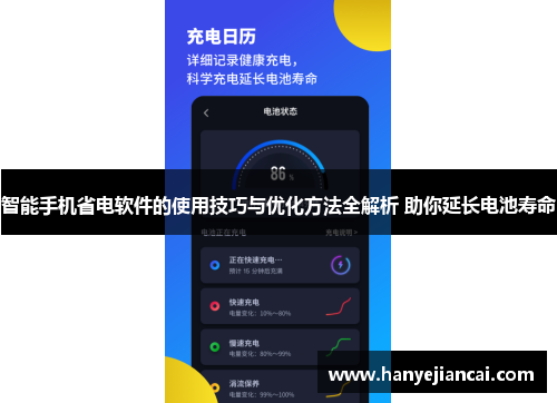 智能手机省电软件的使用技巧与优化方法全解析 助你延长电池寿命