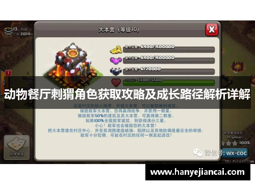 动物餐厅刺猬角色获取攻略及成长路径解析详解