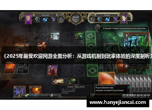 《2025年最受欢迎网游全面分析:从游戏机制到玩家体验的深度剖析》 《2025年最受欢迎网游全面分析:从游戏机制到玩家体验的深度剖析》