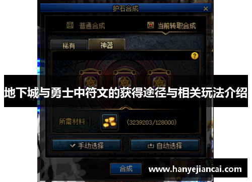 地下城与勇士中符文的获得途径与相关玩法介绍