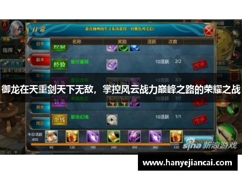 御龙在天重剑天下无敌，掌控风云战力巅峰之路的荣耀之战