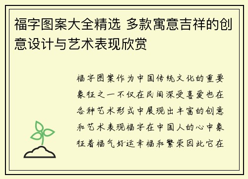 福字图案大全精选 多款寓意吉祥的创意设计与艺术表现欣赏