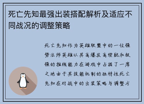 死亡先知最强出装搭配解析及适应不同战况的调整策略