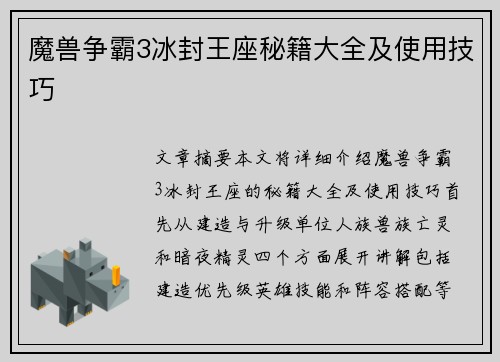 魔兽争霸3冰封王座秘籍大全及使用技巧