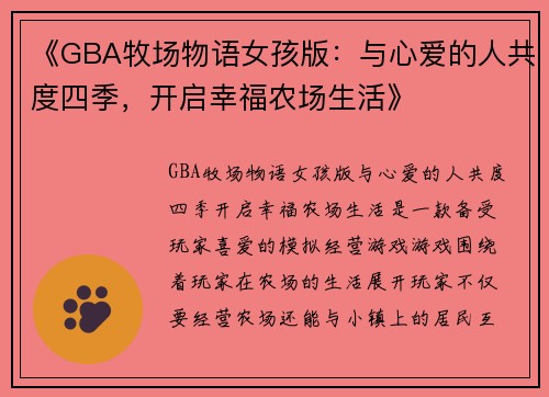 《GBA牧场物语女孩版：与心爱的人共度四季，开启幸福农场生活》