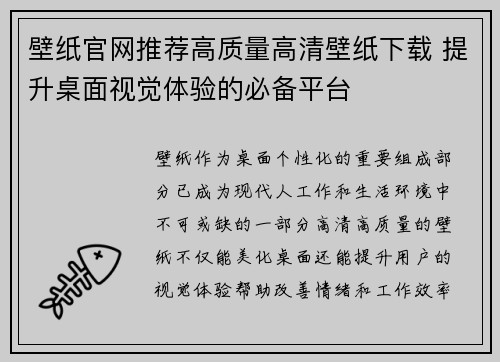 壁纸官网推荐高质量高清壁纸下载 提升桌面视觉体验的必备平台
