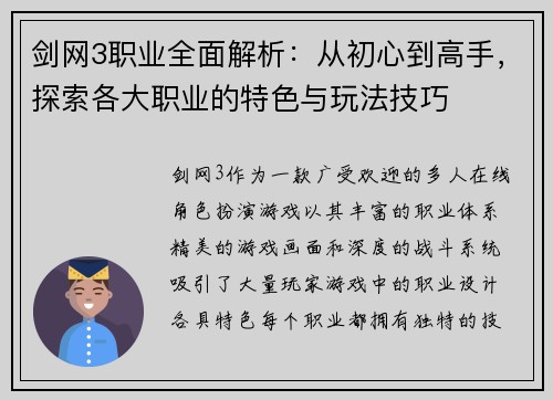 剑网3职业全面解析：从初心到高手，探索各大职业的特色与玩法技巧