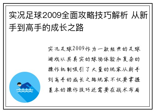 实况足球2009全面攻略技巧解析 从新手到高手的成长之路